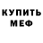 Метадон белоснежный Frugggh